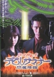 Shin Megami Tensei: Devil Summoner Ne Zaman?'