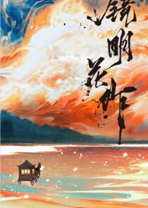 Jing Ming Hua Zuo Ne Zaman?'