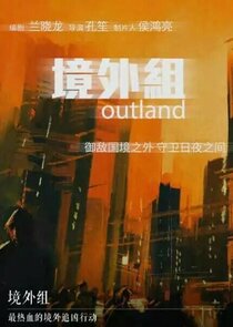 Outland Ne Zaman?'