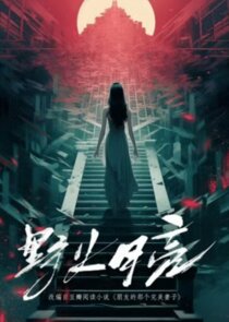Ye Huo Yue Liang Ne Zaman?'