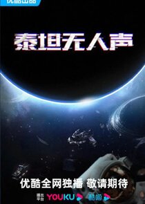 Tai Dan Wu Ren Sheng Ne Zaman?'