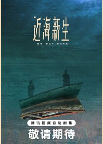 No Way Back Ne Zaman?'