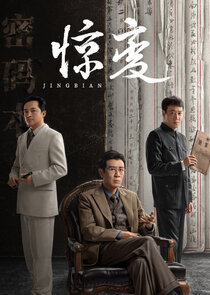 Jing Bian Ne Zaman?'