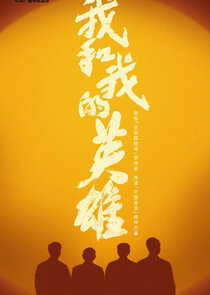 Wo He Wo De Ying Xiong Ne Zaman?'