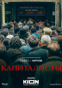 Капиталисты Ne Zaman?'