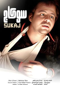 Sukaj Ne Zaman?'