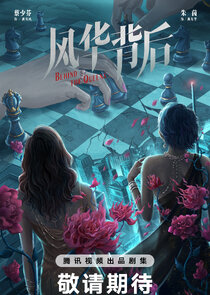 Behind the Queen Ne Zaman?'