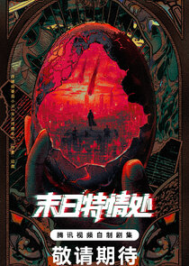 Mo Ri Te Qing Chu Ne Zaman?'