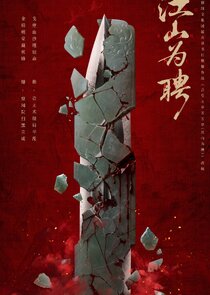 Jiang Shan Wei Pin Ne Zaman?'