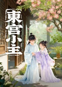 Dong Gong Xiao Zhu Ne Zaman?'