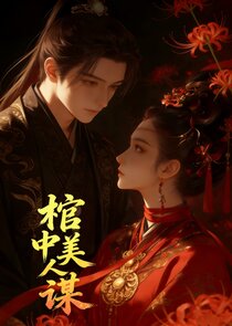 Guan Zhong Mei Ren Mou Ne Zaman?'