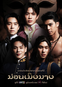 Mon Merng Mang Ne Zaman?'