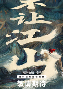 Bu Rang Jiang Shan Ne Zaman?'