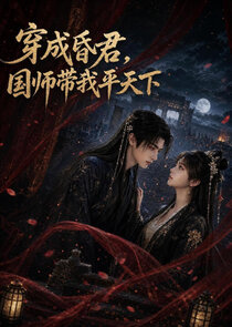 Chuan Cheng Hun Jun，Guo Shi Dai Wo Ping Tian Xia Ne Zaman?'