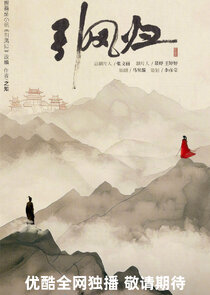 Yin Feng Gui Ne Zaman?'
