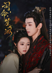 Si Ming·Sheng Yuan Ne Zaman?'