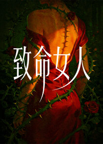 Zhi Ming Nu Ren Ne Zaman?'