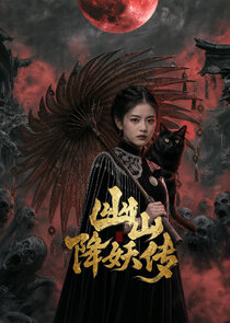 You Shan Jiang Yao Chuan Ne Zaman?'