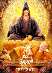 Ji Gong Zhi Xiang Long Xian Shi Ne Zaman?'