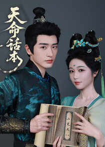 Tian Ming Hua Ben Ne Zaman?'