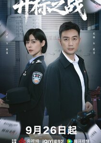Kai Biao Zhi Zhan Ne Zaman?'