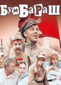 Бумбараш Ne Zaman?'