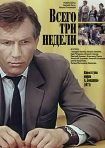 Всего три недели Ne Zaman?'