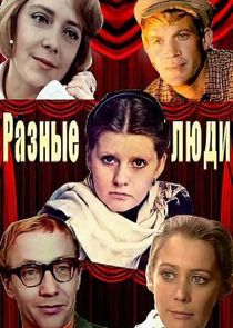 Разные люди Ne Zaman?'