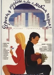 Ирония судьбы, или С лёгким паром! Ne Zaman?'