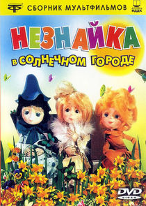 Незнайка в Солнечном городе Ne Zaman?'