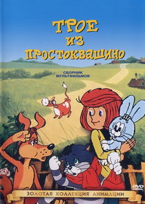 Трое из Простоквашино Ne Zaman?'