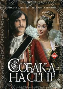 Собака на сене Ne Zaman?'