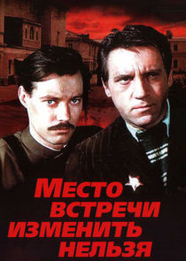 Место встречи изменить нельзя Ne Zaman?'