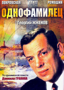 Однофамилец Ne Zaman?'