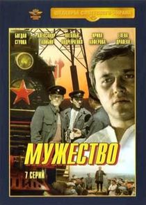 Мужество Ne Zaman?'