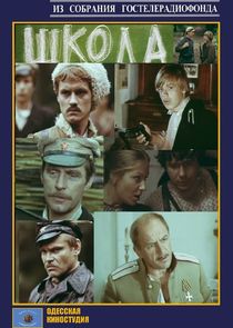 Школа Ne Zaman?'