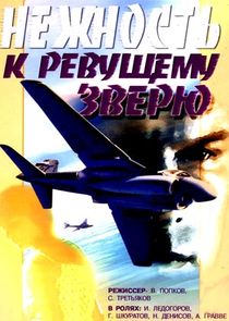 Нежность к ревущему зверю Ne Zaman?'