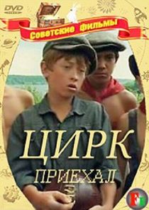 Цирк приехал Ne Zaman?'