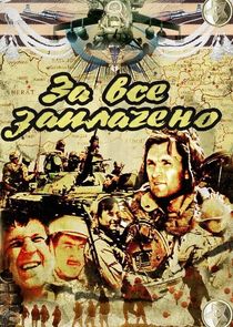 За всё заплачено Ne Zaman?'