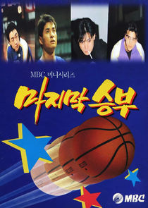 The Last Game Ne Zaman?'