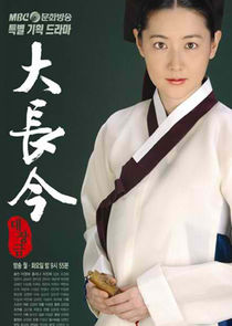 Jewel in the Palace Ne Zaman?'