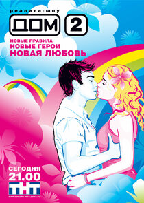 Дом 2 Ne Zaman?'