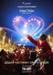 Національний відбір на Євробачення Ne Zaman?'