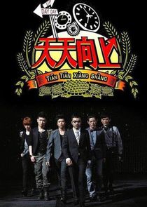 Day Day Up Ne Zaman?'