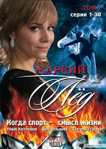 Жаркий лёд Ne Zaman?'