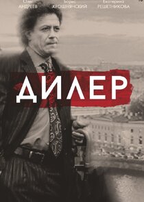 Дилер Ne Zaman?'