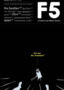 Mr. Freeman Ne Zaman?'