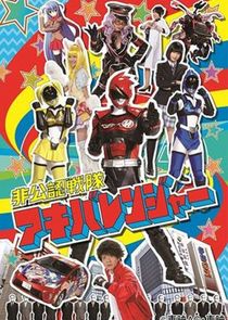 Unofficial Sentai Akibaranger Ne Zaman?'