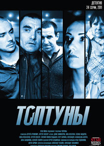 Топтуны Ne Zaman?'