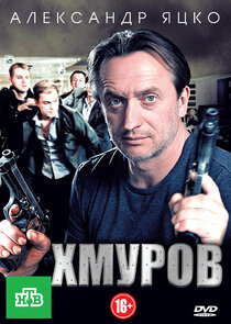 Хмуров Ne Zaman?'